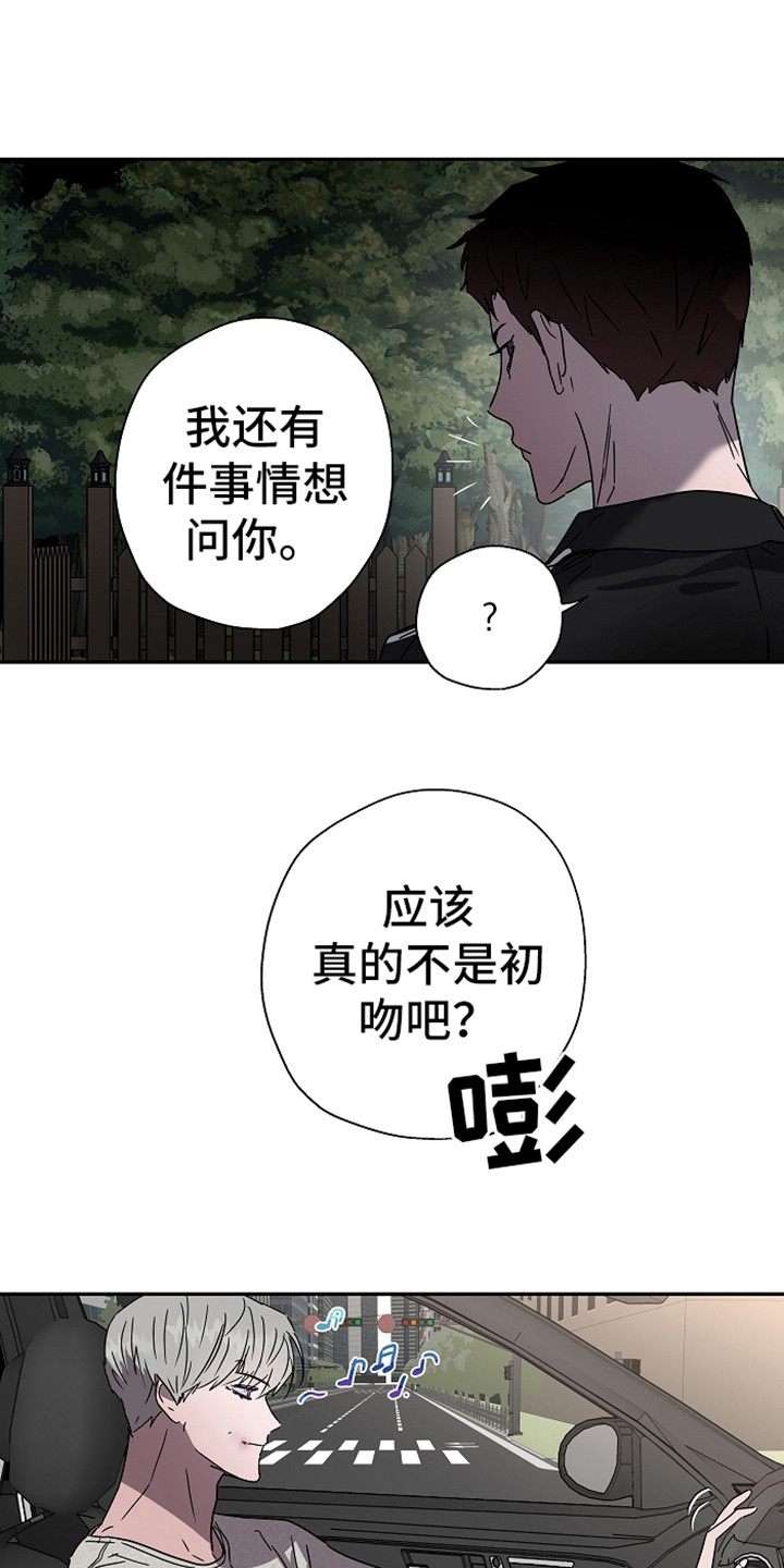 《复学风波》漫画最新章节第13章：不自在免费下拉式在线观看章节第【3】张图片