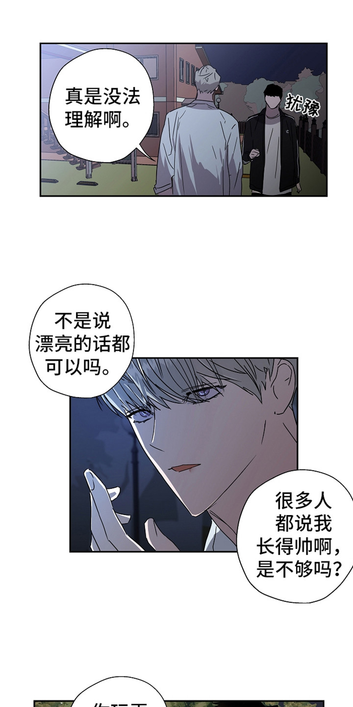 《复学风波》漫画最新章节第13章：不自在免费下拉式在线观看章节第【7】张图片