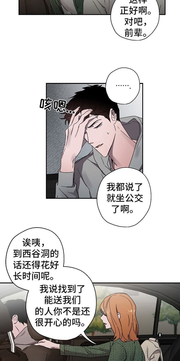 《复学风波》漫画最新章节第13章：不自在免费下拉式在线观看章节第【12】张图片