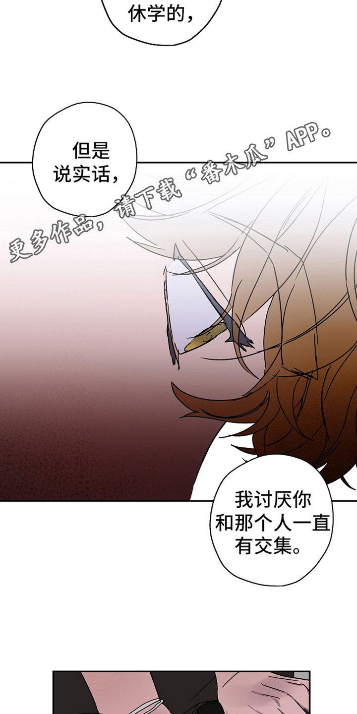 《复学风波》漫画最新章节第16章：不安感免费下拉式在线观看章节第【15】张图片