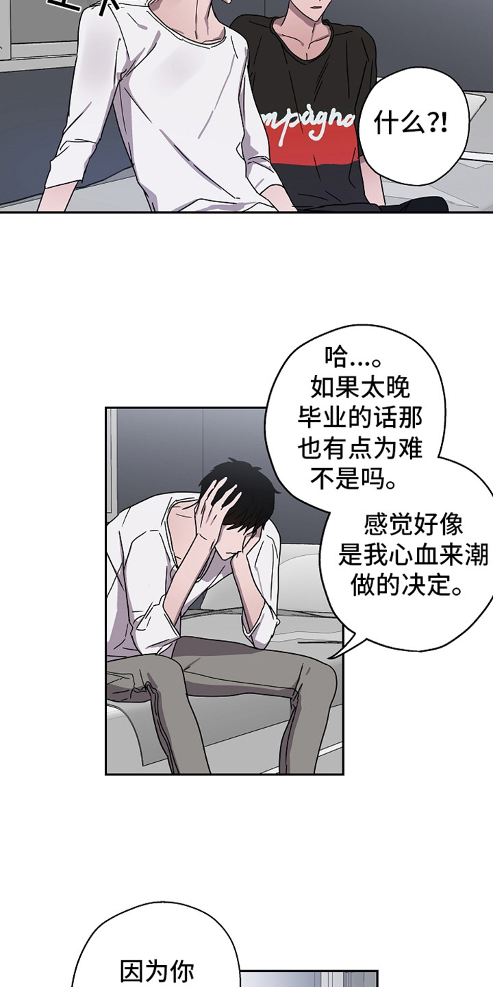 《复学风波》漫画最新章节第16章：不安感免费下拉式在线观看章节第【13】张图片