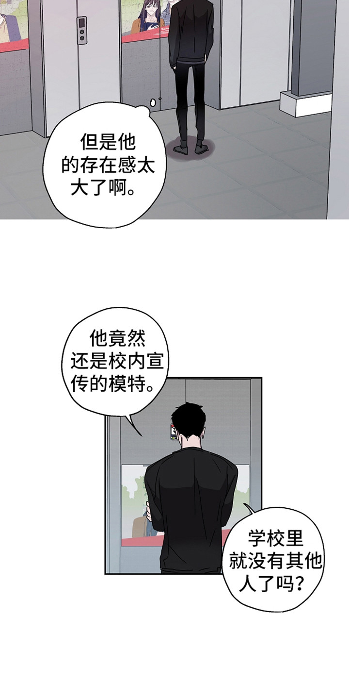 《复学风波》漫画最新章节第16章：不安感免费下拉式在线观看章节第【7】张图片