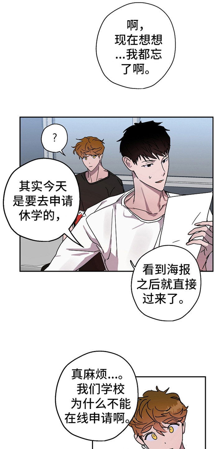 《复学风波》漫画最新章节第16章：不安感免费下拉式在线观看章节第【19】张图片