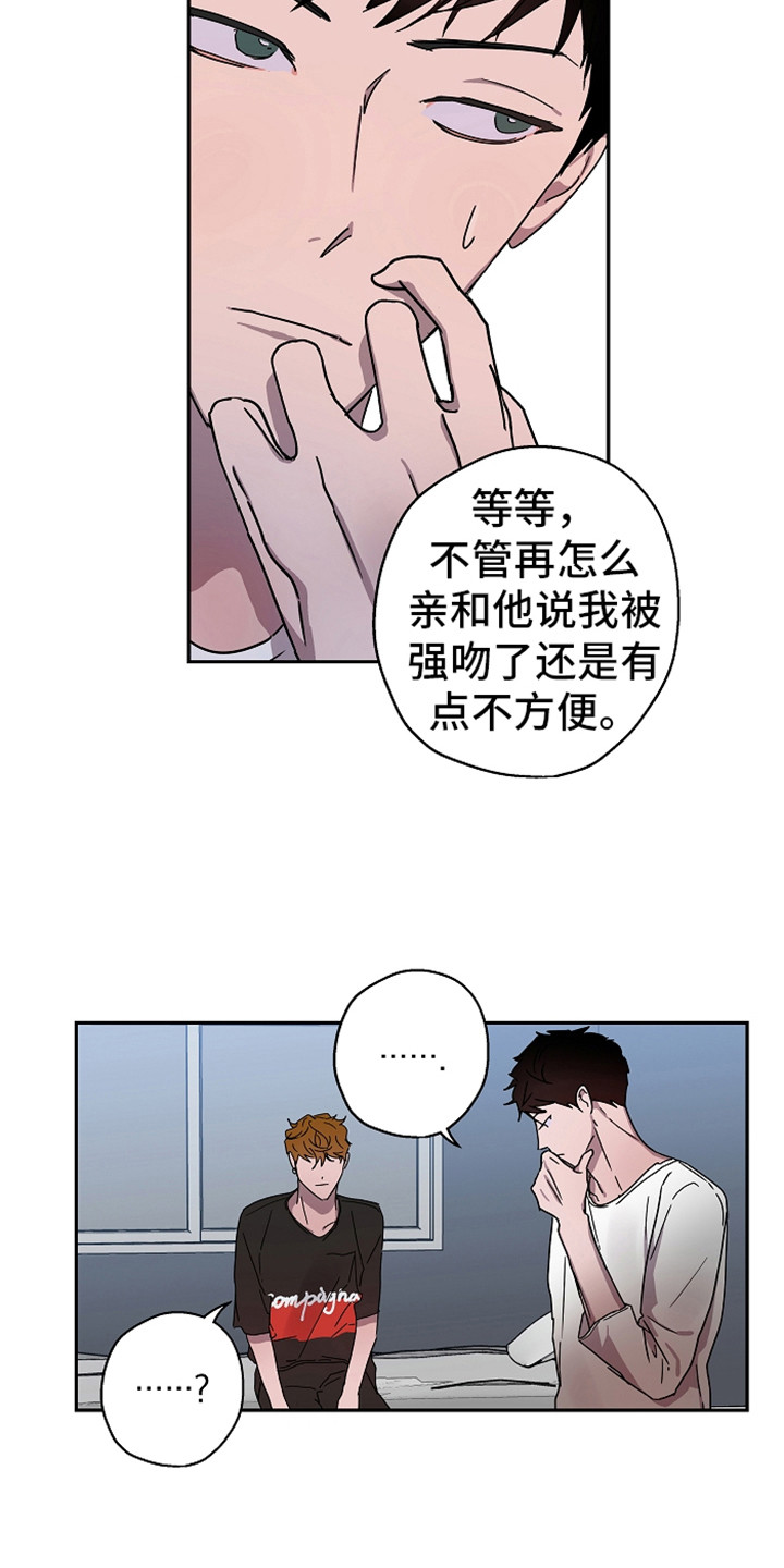 《复学风波》漫画最新章节第16章：不安感免费下拉式在线观看章节第【17】张图片