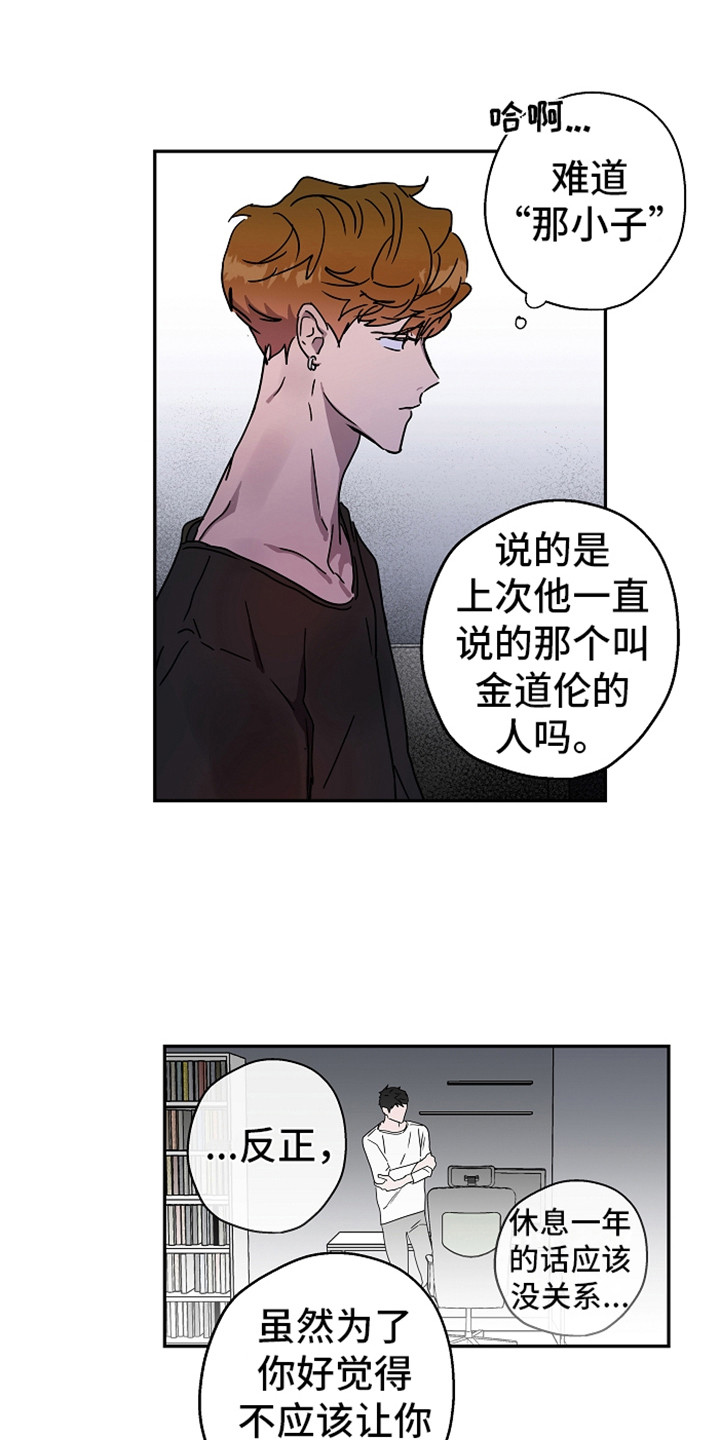 《复学风波》漫画最新章节第16章：不安感免费下拉式在线观看章节第【16】张图片