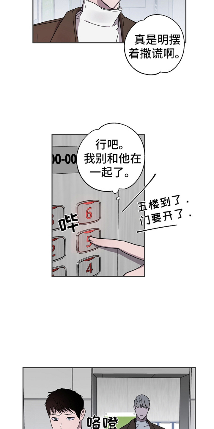 《复学风波》漫画最新章节第17章：换个地方免费下拉式在线观看章节第【13】张图片