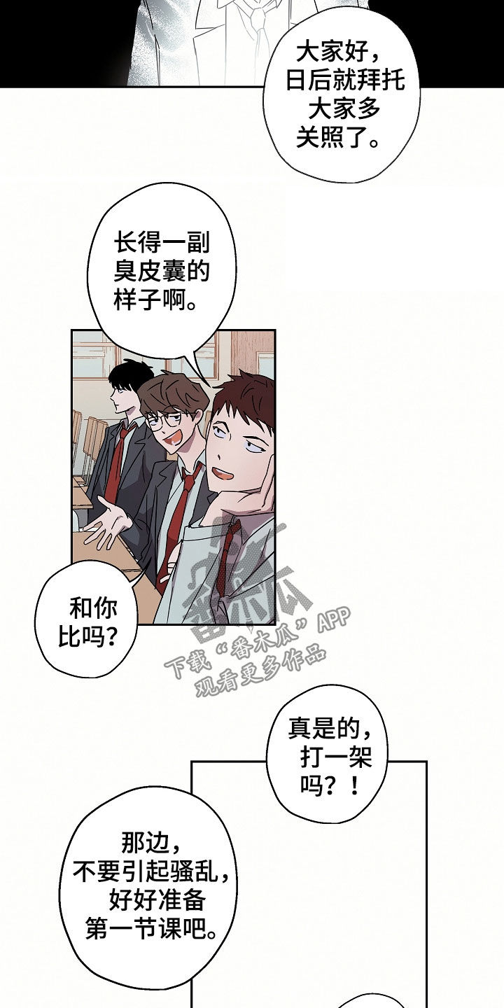 《复学风波》漫画最新章节第20章：转学生免费下拉式在线观看章节第【6】张图片