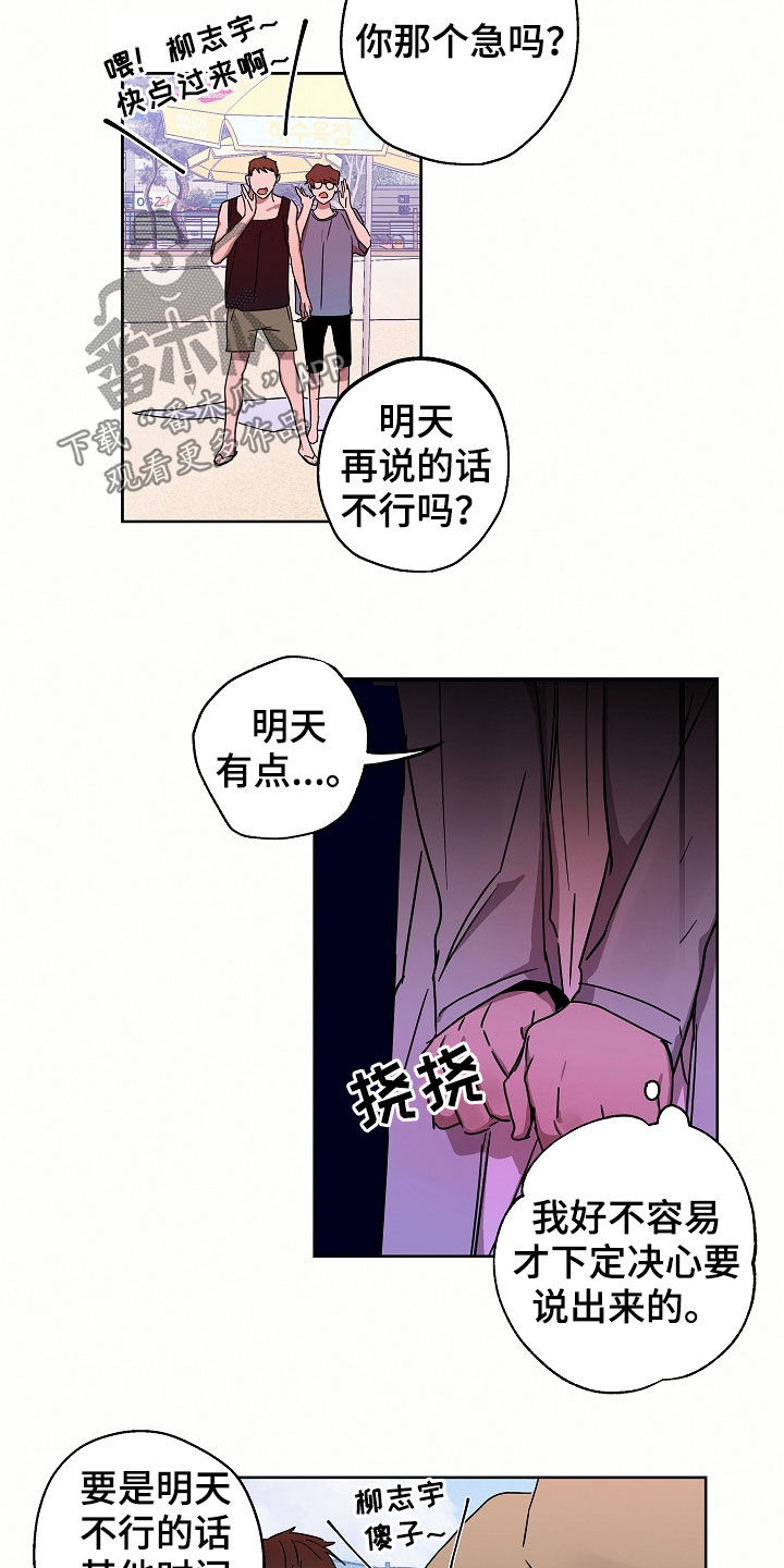 《复学风波》漫画最新章节第22章：落水免费下拉式在线观看章节第【9】张图片