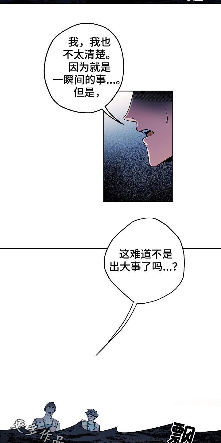 《复学风波》漫画最新章节第22章：落水免费下拉式在线观看章节第【2】张图片