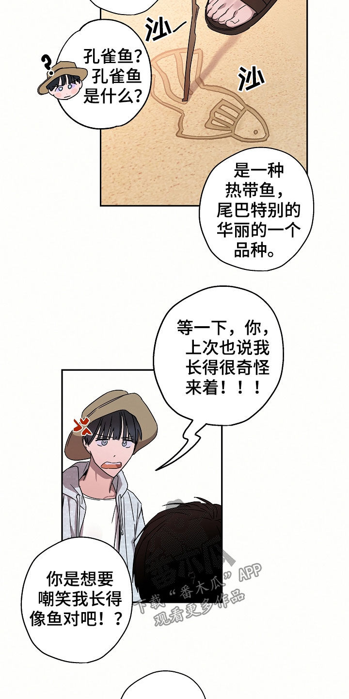 《复学风波》漫画最新章节第22章：落水免费下拉式在线观看章节第【15】张图片