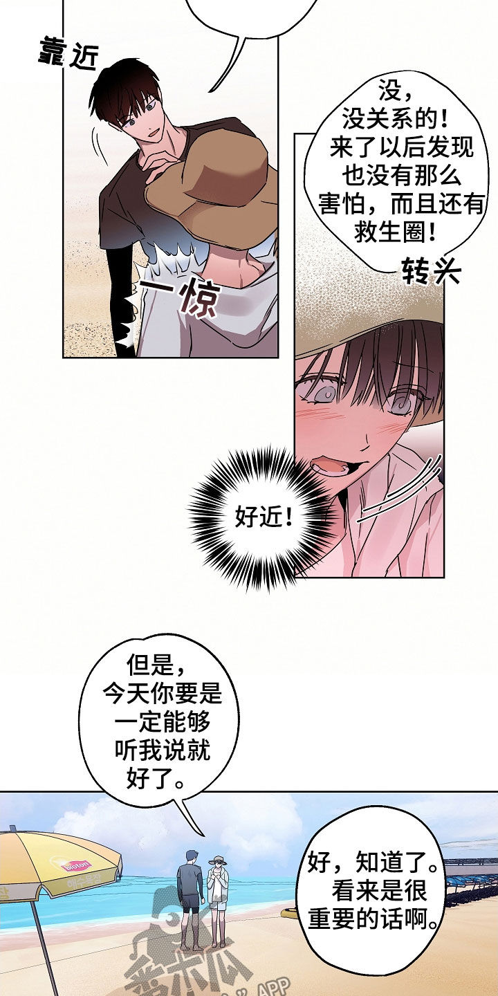 《复学风波》漫画最新章节第22章：落水免费下拉式在线观看章节第【7】张图片