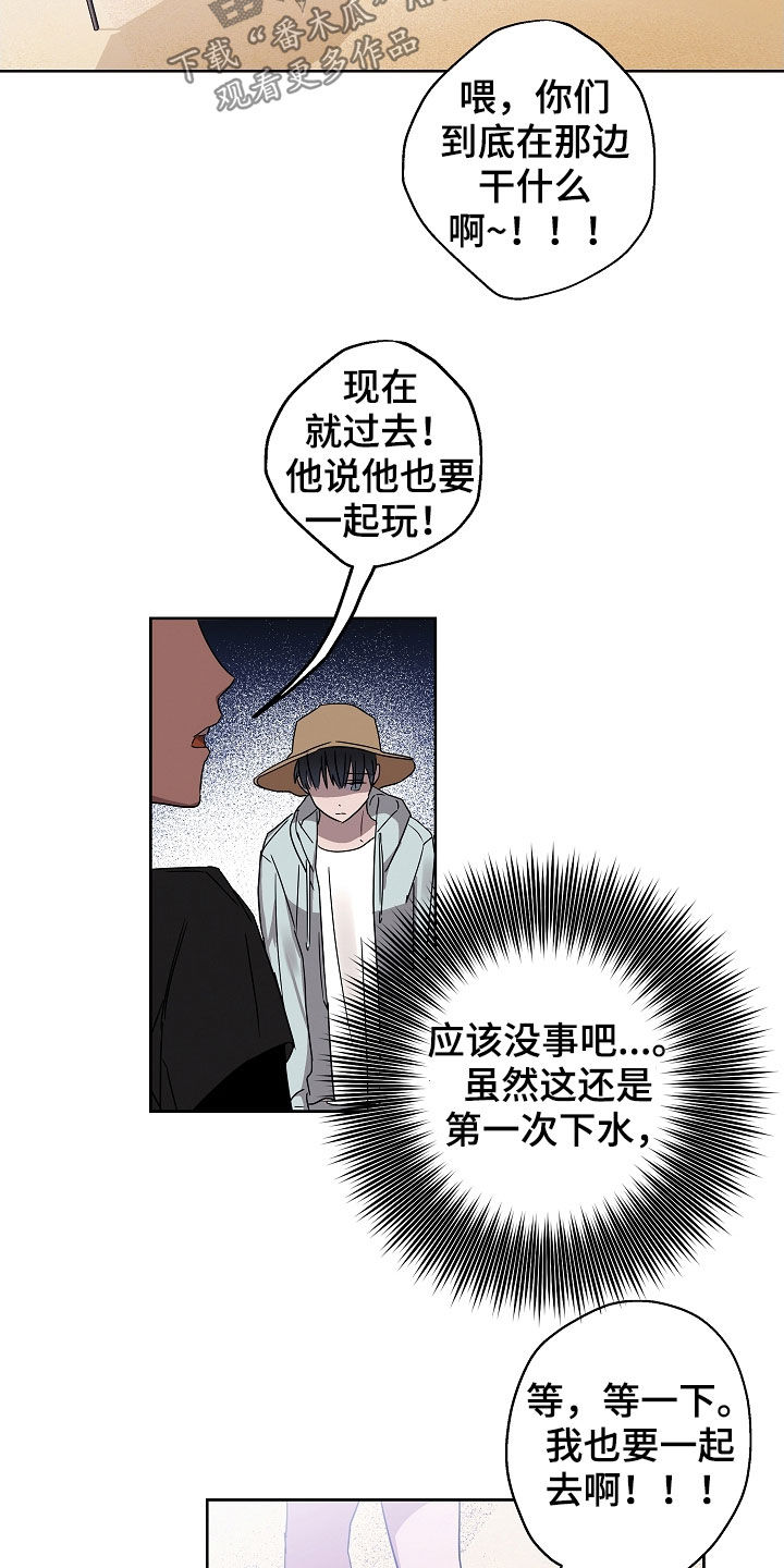 《复学风波》漫画最新章节第22章：落水免费下拉式在线观看章节第【6】张图片