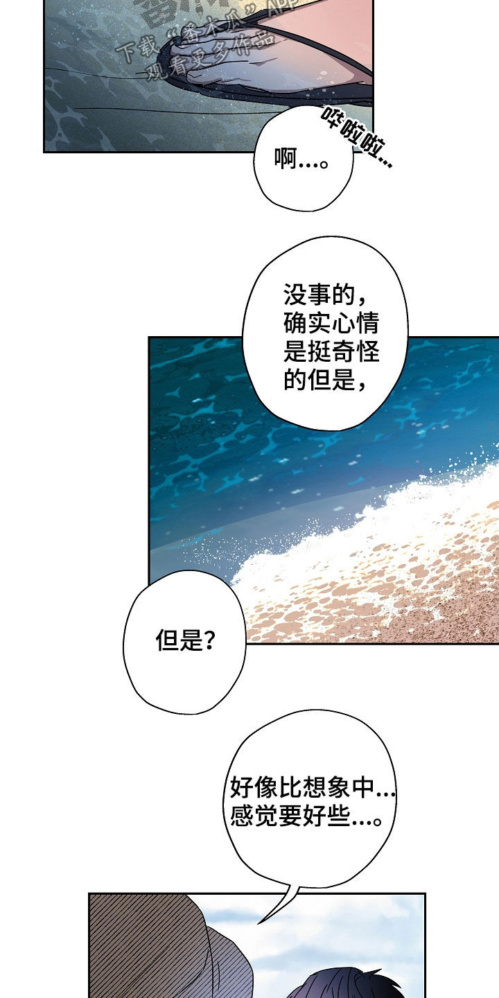 《复学风波》漫画最新章节第22章：落水免费下拉式在线观看章节第【17】张图片