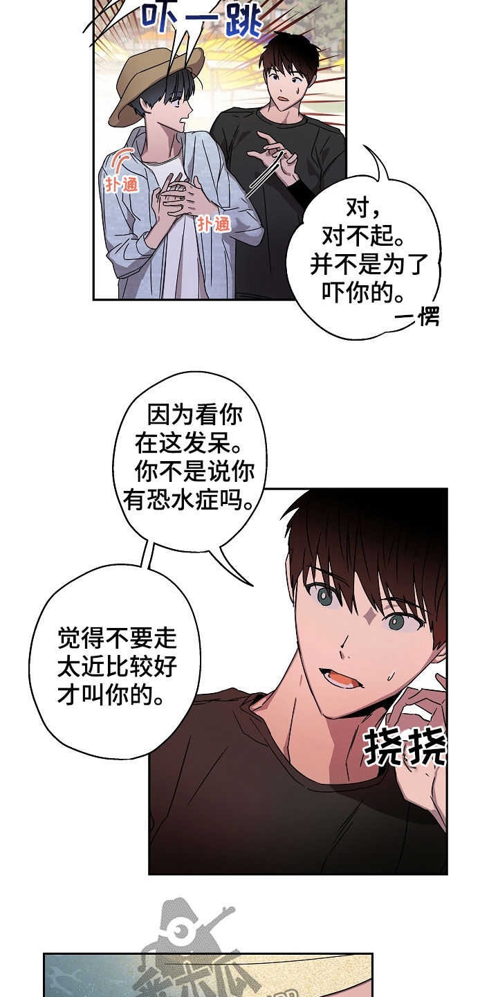 《复学风波》漫画最新章节第22章：落水免费下拉式在线观看章节第【18】张图片