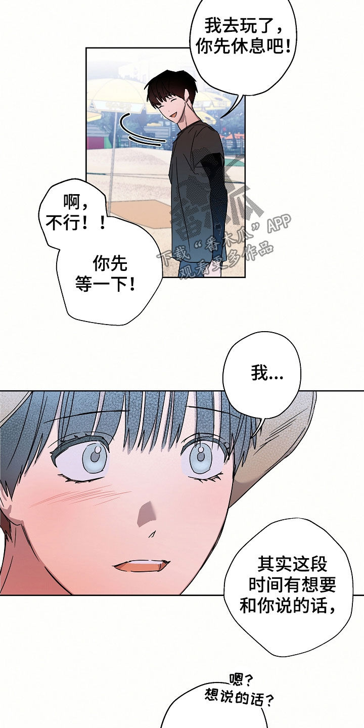 《复学风波》漫画最新章节第22章：落水免费下拉式在线观看章节第【10】张图片