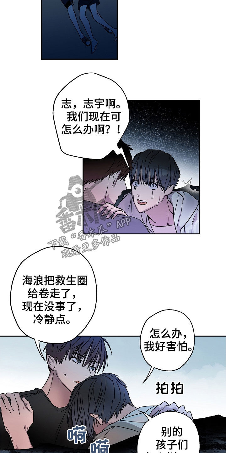 《复学风波》漫画最新章节第23章：救援免费下拉式在线观看章节第【19】张图片