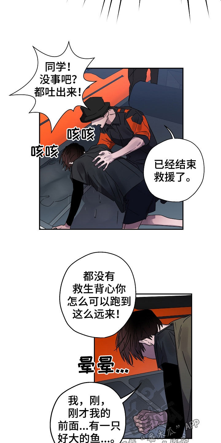 《复学风波》漫画最新章节第23章：救援免费下拉式在线观看章节第【8】张图片