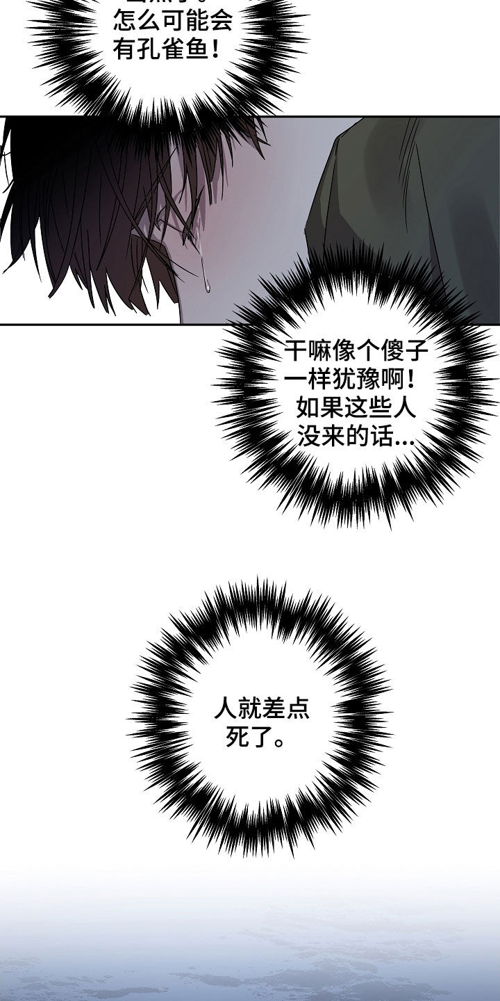 《复学风波》漫画最新章节第23章：救援免费下拉式在线观看章节第【5】张图片