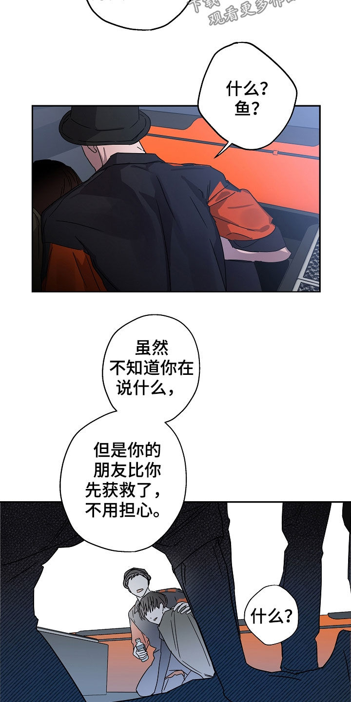 《复学风波》漫画最新章节第23章：救援免费下拉式在线观看章节第【7】张图片