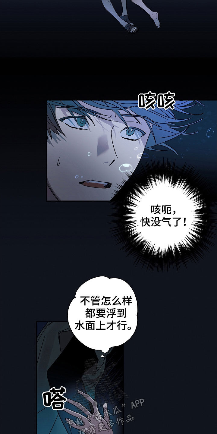 《复学风波》漫画最新章节第23章：救援免费下拉式在线观看章节第【14】张图片