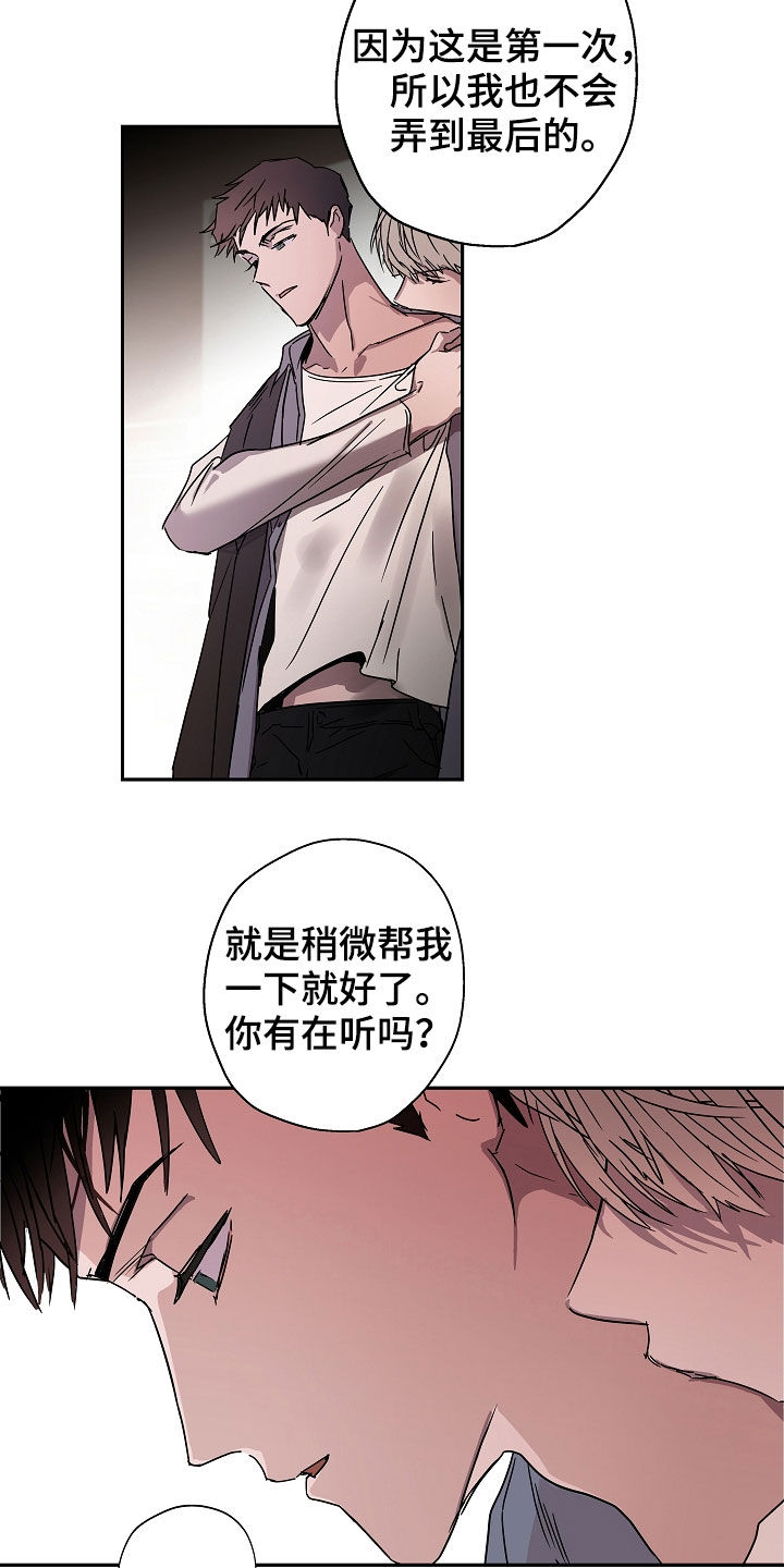 《复学风波》漫画最新章节第23章：救援免费下拉式在线观看章节第【2】张图片