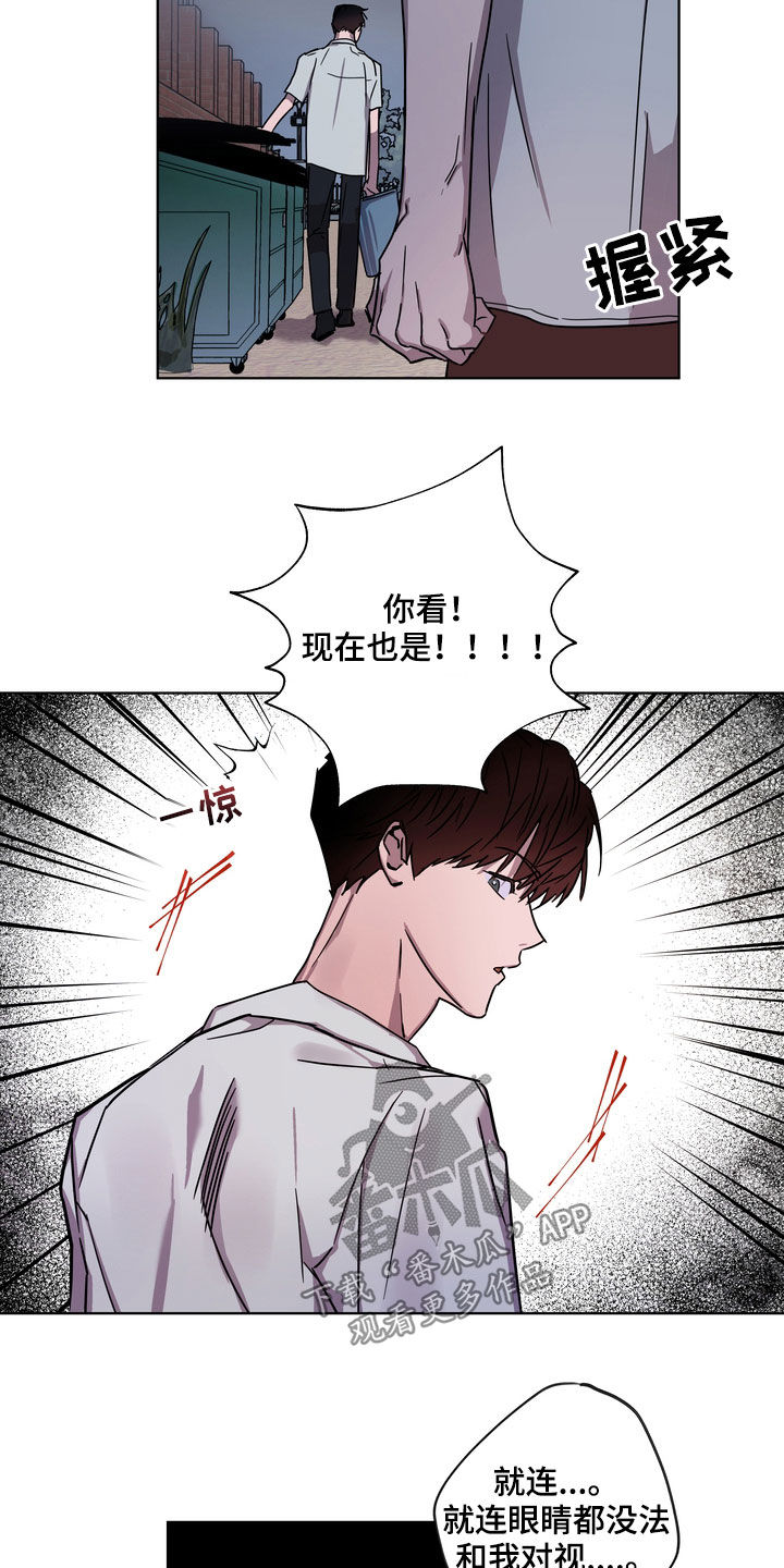 《复学风波》漫画最新章节第24章：你就放弃吧免费下拉式在线观看章节第【17】张图片