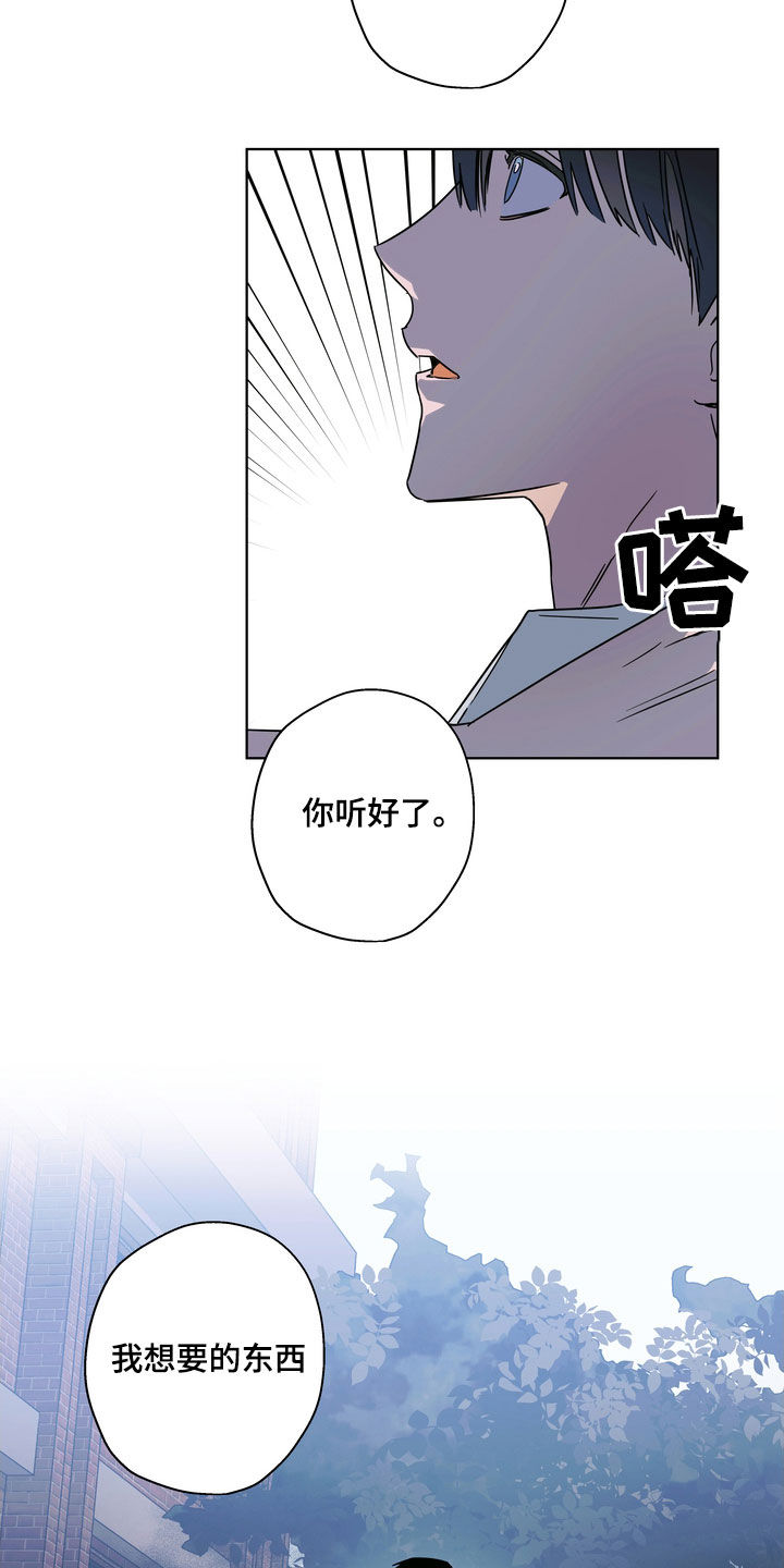 《复学风波》漫画最新章节第24章：你就放弃吧免费下拉式在线观看章节第【9】张图片