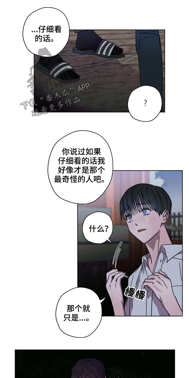 《复学风波》漫画最新章节第24章：你就放弃吧免费下拉式在线观看章节第【11】张图片