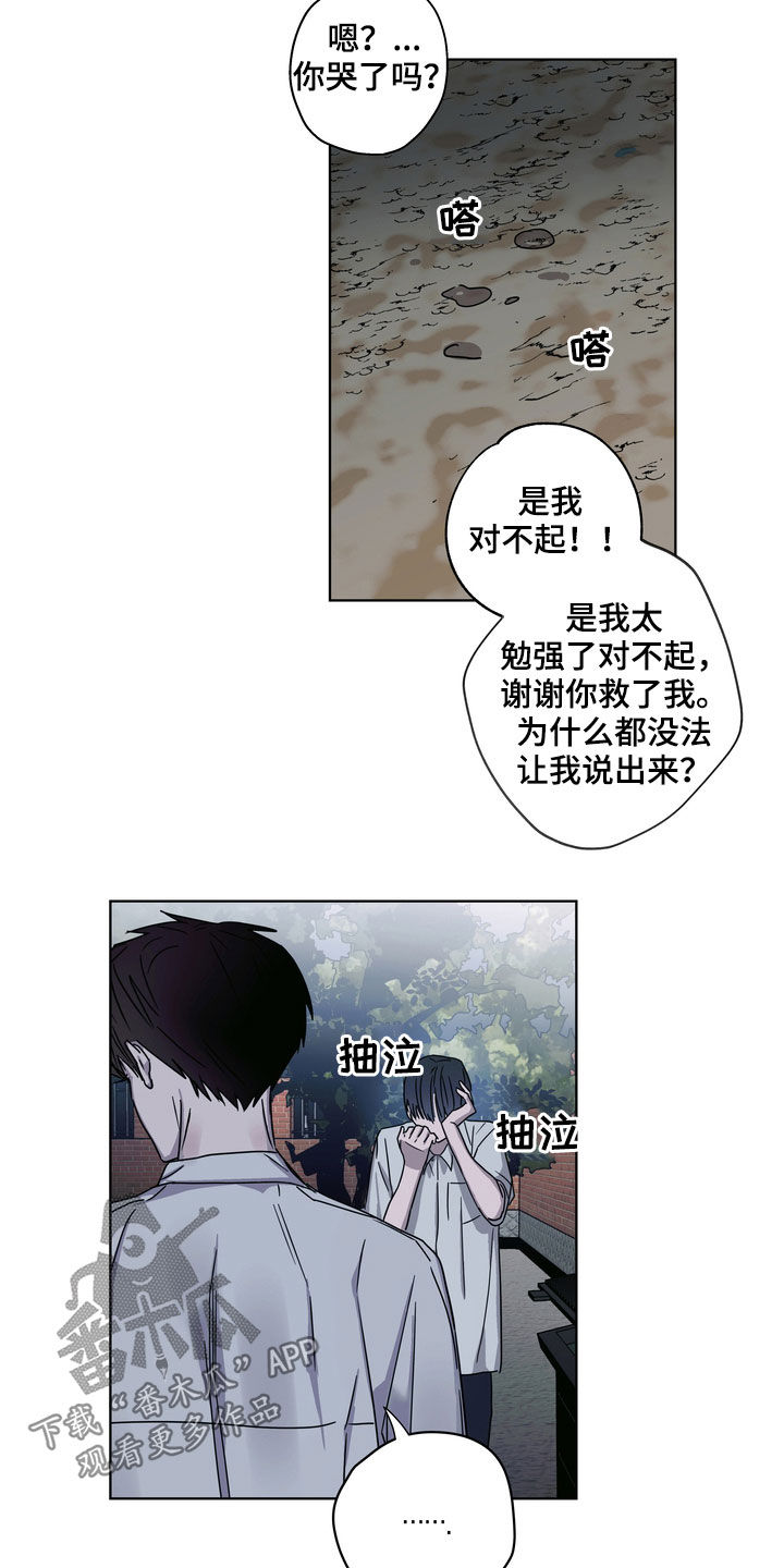 《复学风波》漫画最新章节第24章：你就放弃吧免费下拉式在线观看章节第【15】张图片