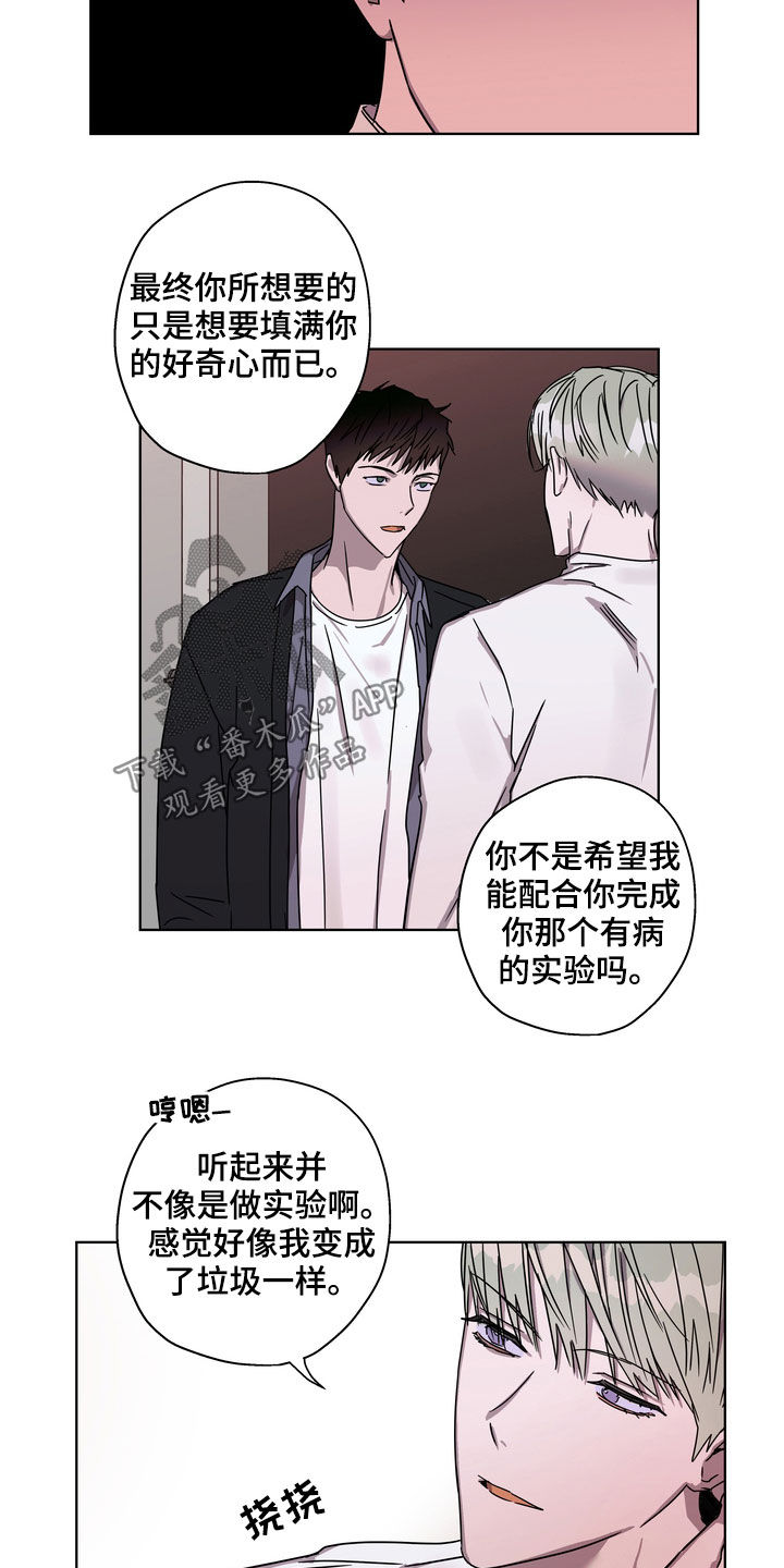 《复学风波》漫画最新章节第24章：你就放弃吧免费下拉式在线观看章节第【4】张图片