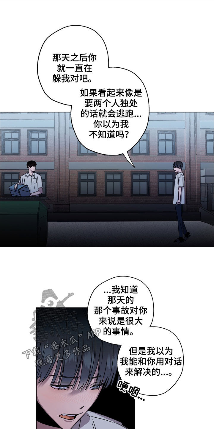 《复学风波》漫画最新章节第24章：你就放弃吧免费下拉式在线观看章节第【19】张图片