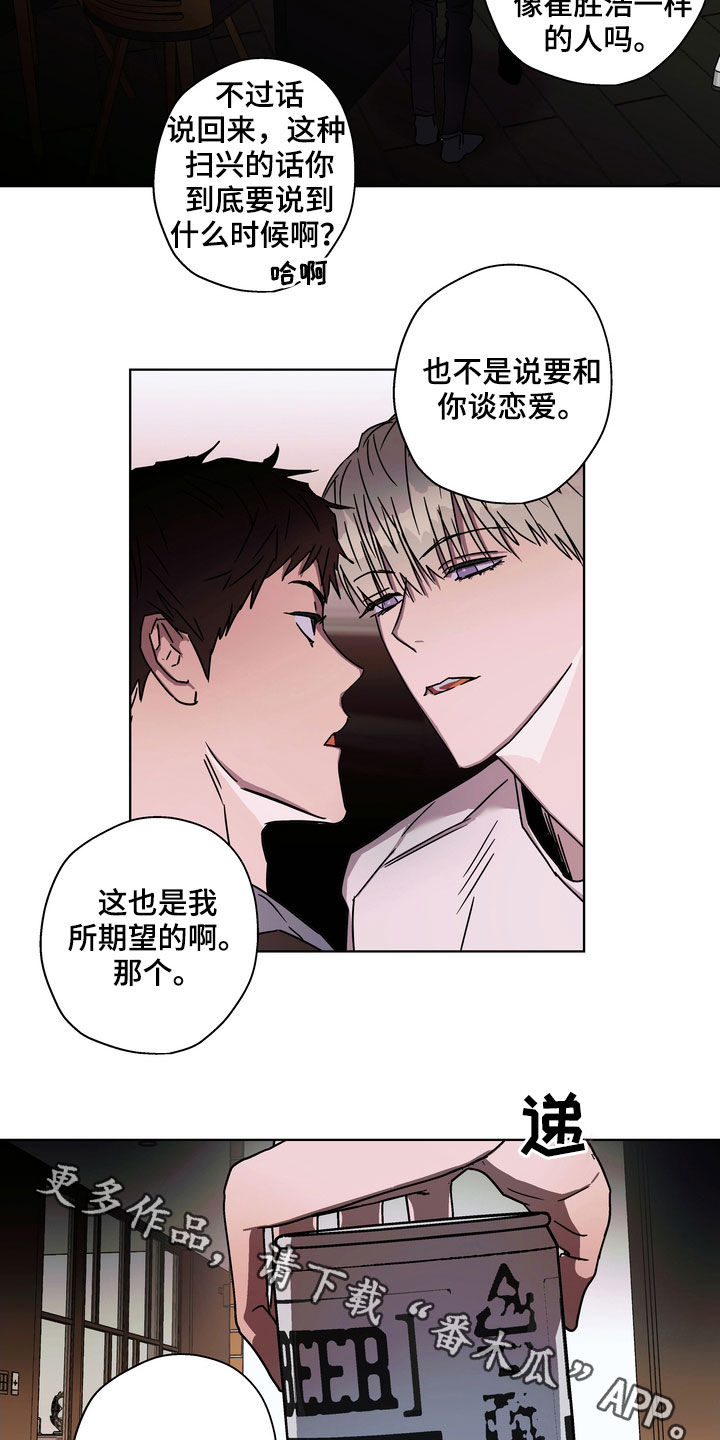 《复学风波》漫画最新章节第24章：你就放弃吧免费下拉式在线观看章节第【2】张图片