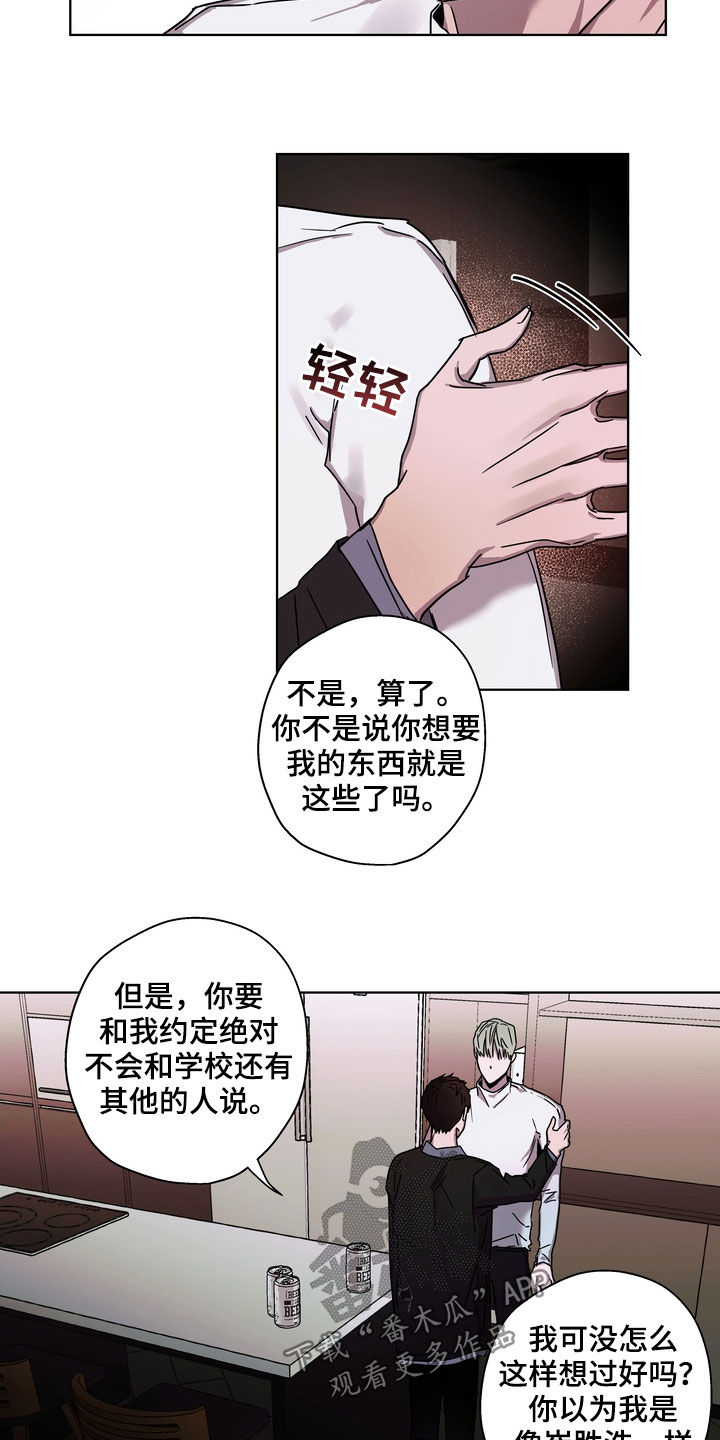 《复学风波》漫画最新章节第24章：你就放弃吧免费下拉式在线观看章节第【3】张图片