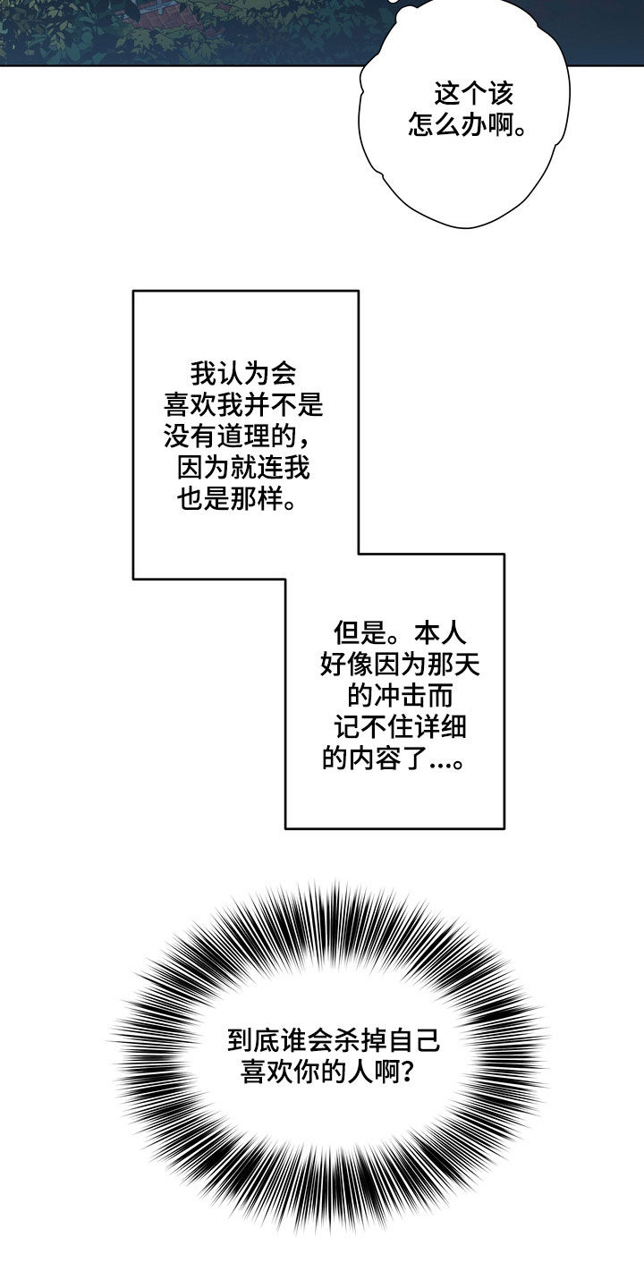 《复学风波》漫画最新章节第24章：你就放弃吧免费下拉式在线观看章节第【12】张图片