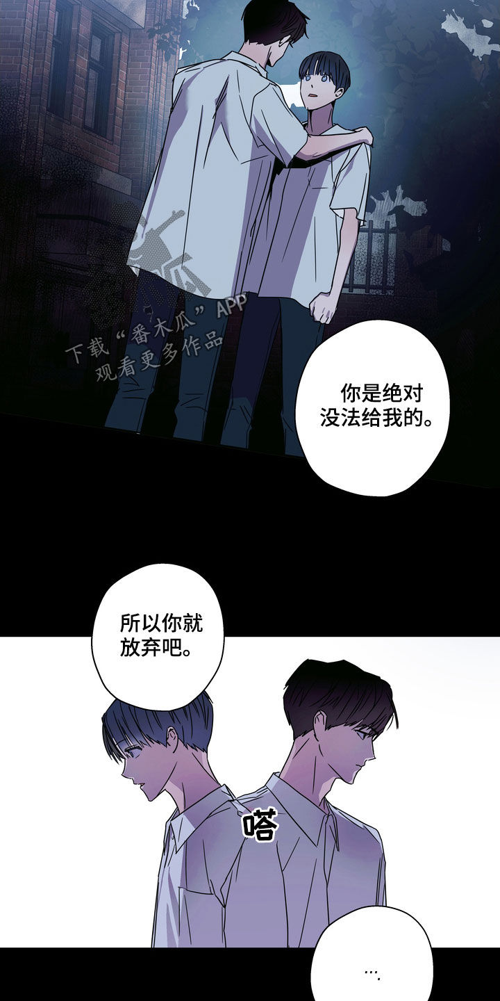 《复学风波》漫画最新章节第24章：你就放弃吧免费下拉式在线观看章节第【8】张图片