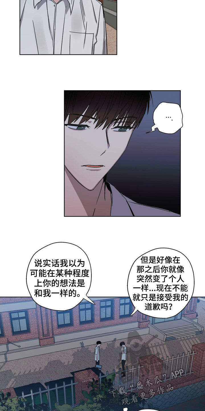 《复学风波》漫画最新章节第24章：你就放弃吧免费下拉式在线观看章节第【13】张图片