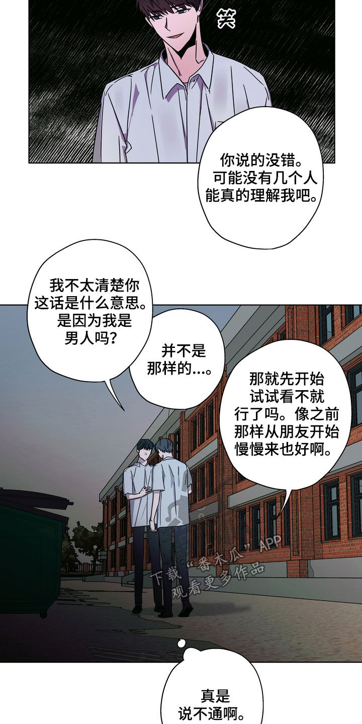 《复学风波》漫画最新章节第24章：你就放弃吧免费下拉式在线观看章节第【10】张图片