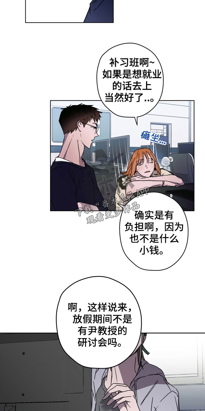 《复学风波》漫画最新章节第26章：约定免费下拉式在线观看章节第【13】张图片