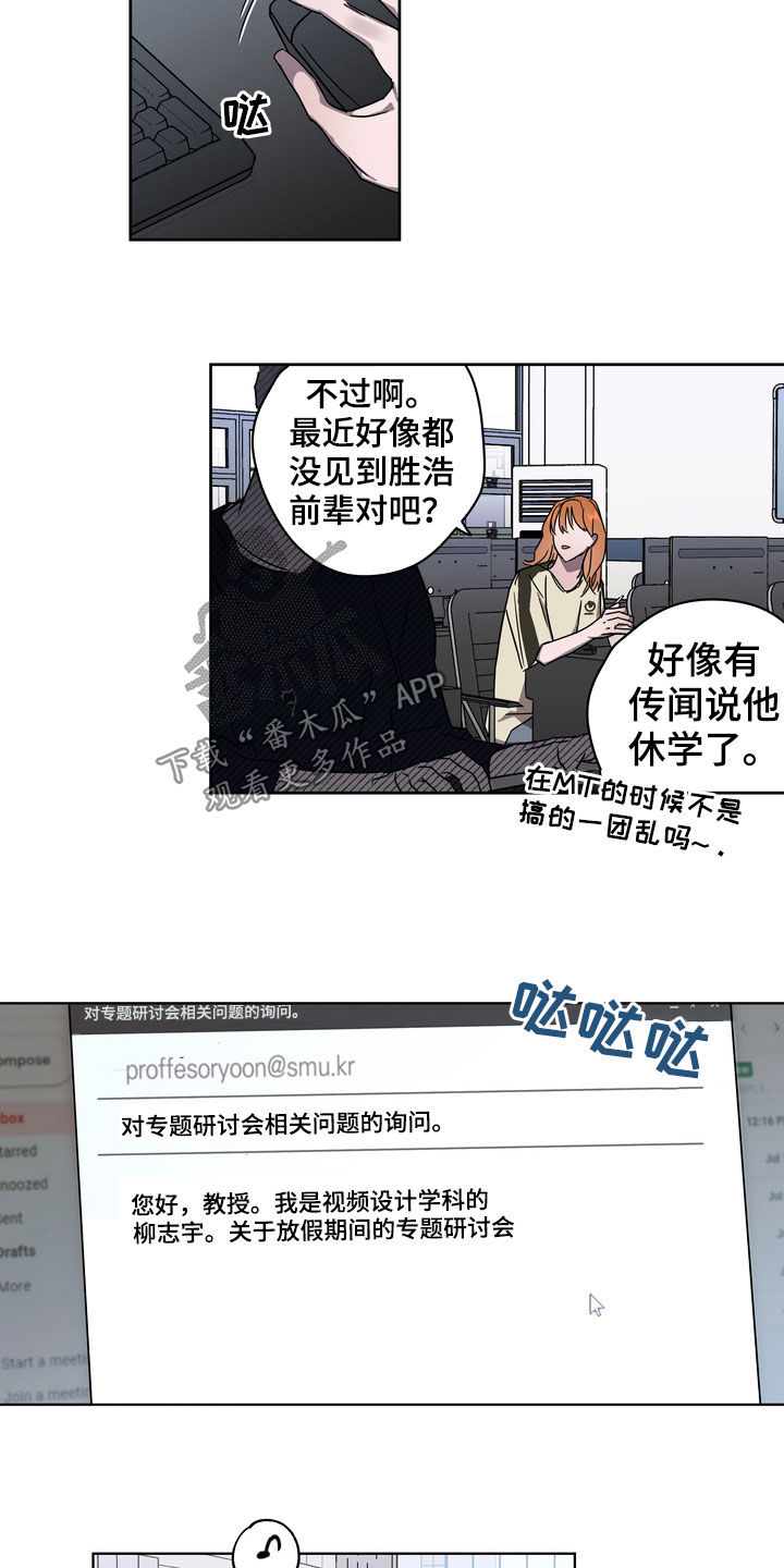 《复学风波》漫画最新章节第26章：约定免费下拉式在线观看章节第【9】张图片