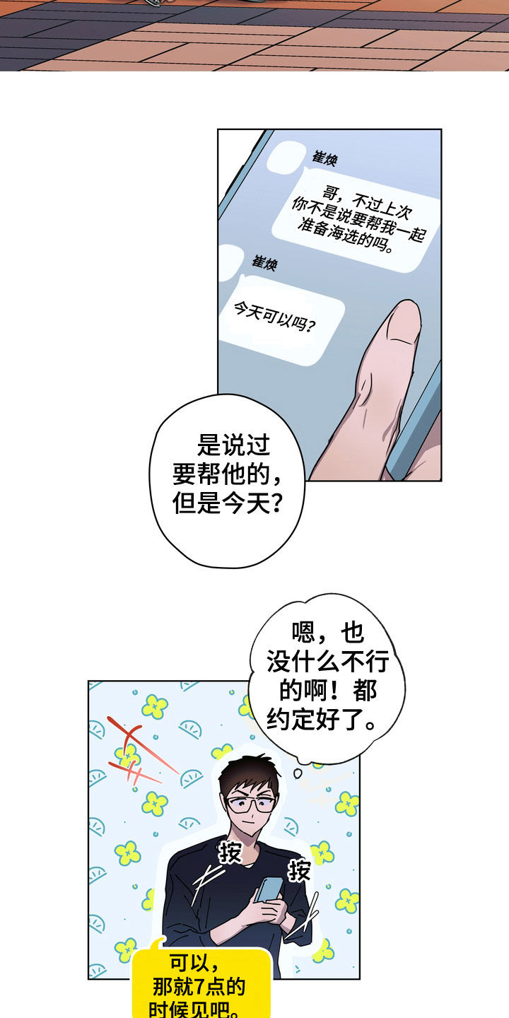 《复学风波》漫画最新章节第26章：约定免费下拉式在线观看章节第【6】张图片