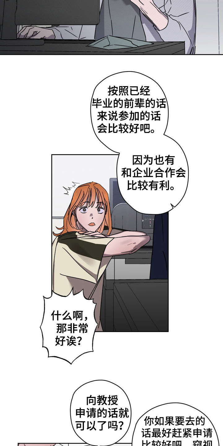 《复学风波》漫画最新章节第26章：约定免费下拉式在线观看章节第【12】张图片