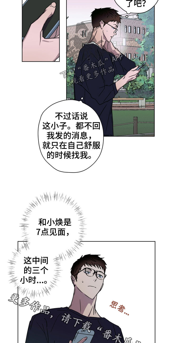 《复学风波》漫画最新章节第26章：约定免费下拉式在线观看章节第【2】张图片