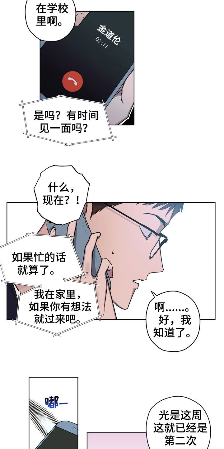 《复学风波》漫画最新章节第26章：约定免费下拉式在线观看章节第【3】张图片