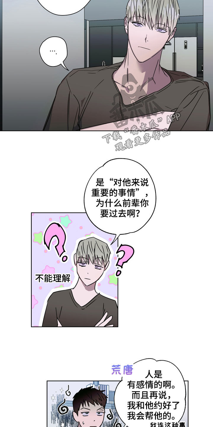 《复学风波》漫画最新章节第28章：拍摄免费下拉式在线观看章节第【17】张图片