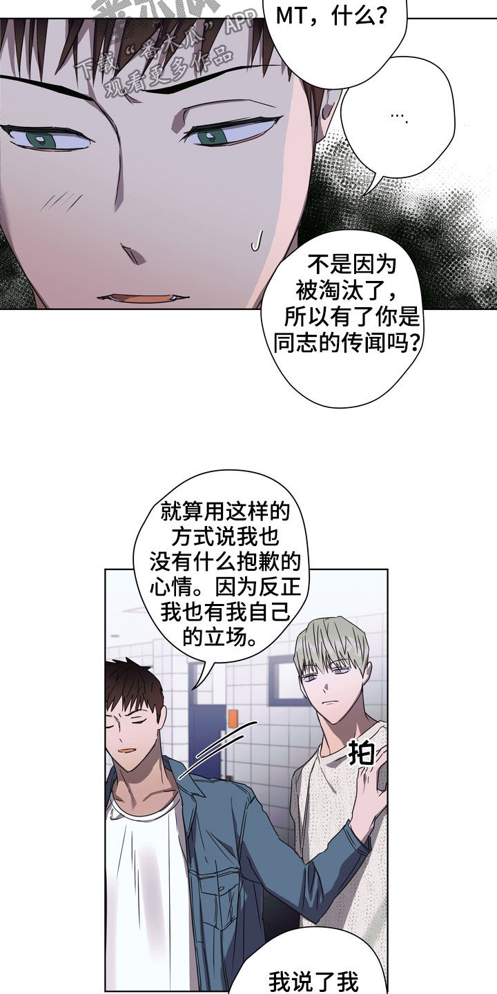 《复学风波》漫画最新章节第31章：立场免费下拉式在线观看章节第【4】张图片