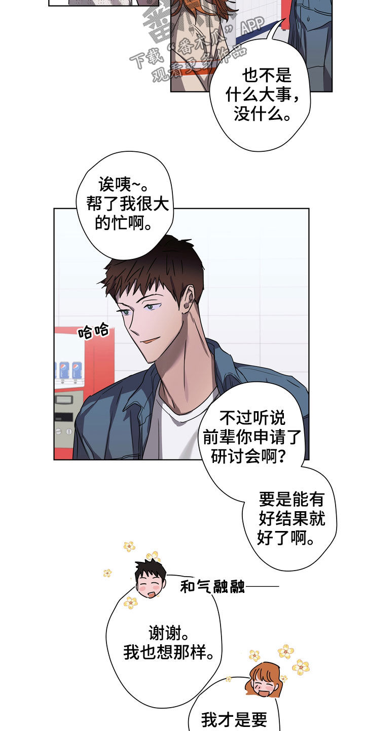 《复学风波》漫画最新章节第31章：立场免费下拉式在线观看章节第【8】张图片