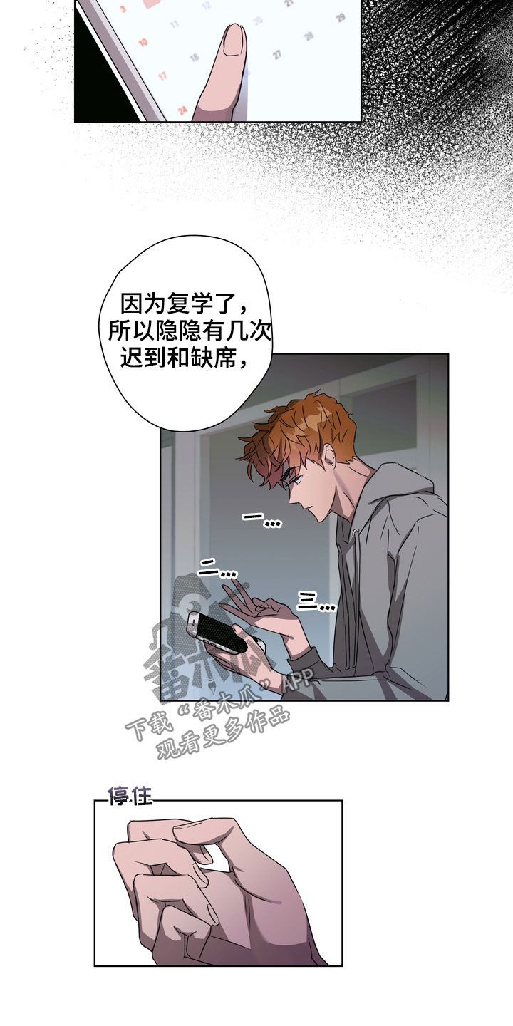 《复学风波》漫画最新章节第31章：立场免费下拉式在线观看章节第【16】张图片