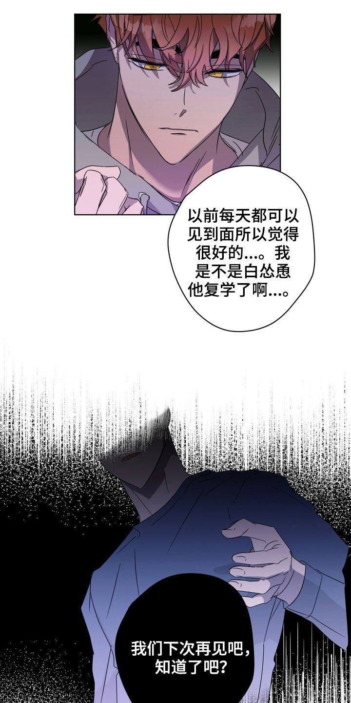 《复学风波》漫画最新章节第31章：立场免费下拉式在线观看章节第【15】张图片