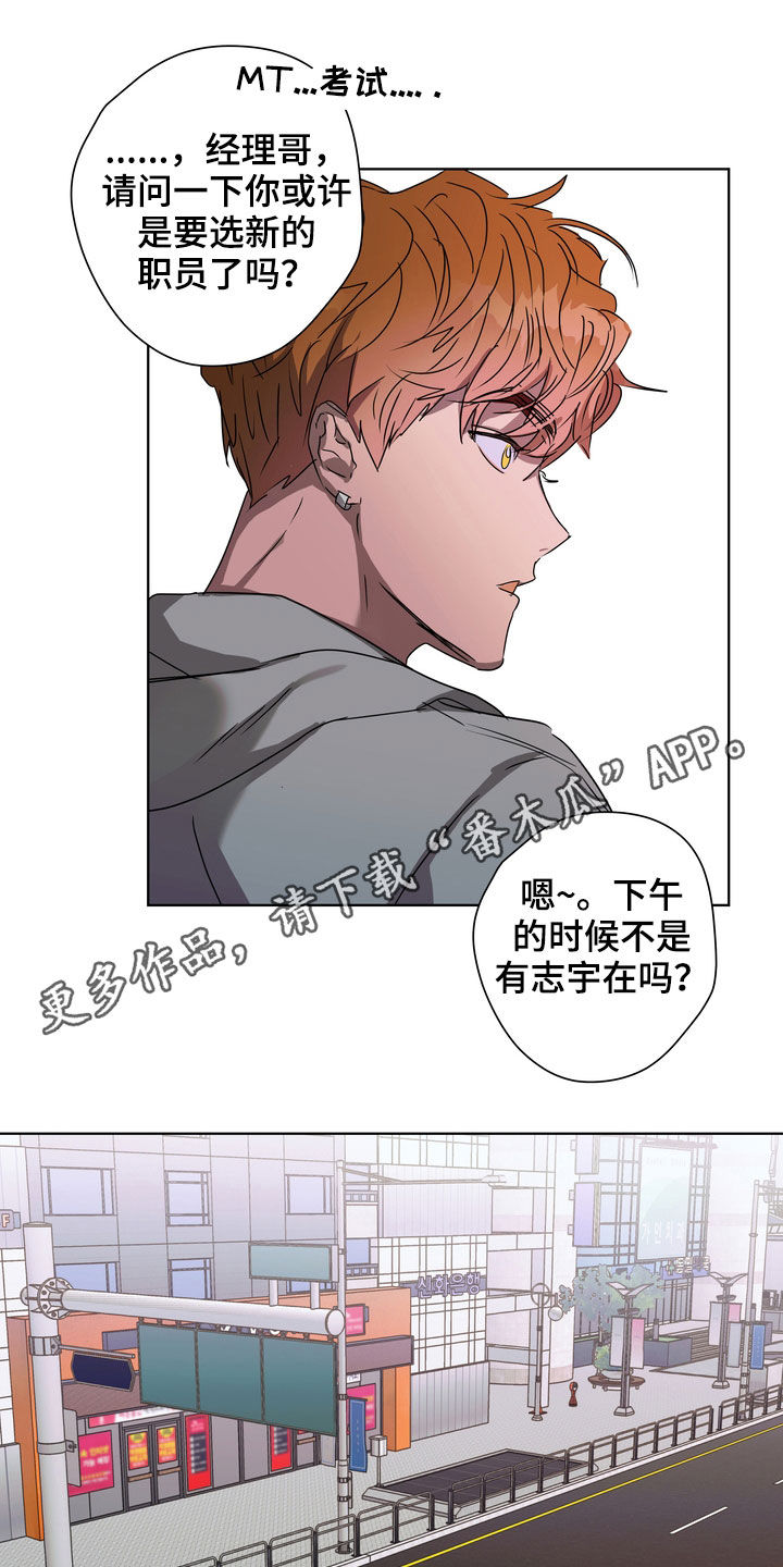 《复学风波》漫画最新章节第31章：立场免费下拉式在线观看章节第【19】张图片