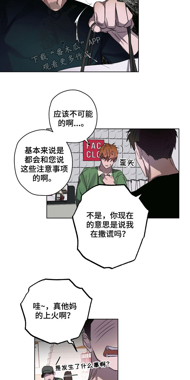 《复学风波》漫画最新章节第32章：刁难免费下拉式在线观看章节第【8】张图片